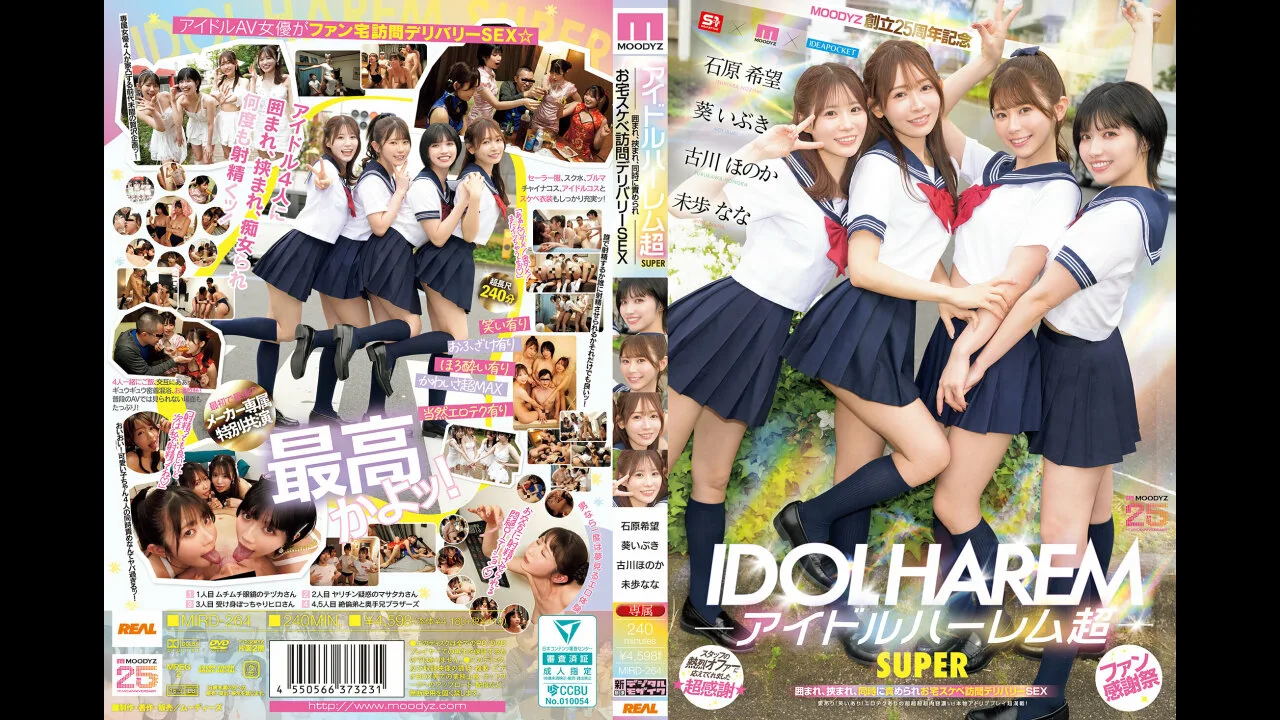 アイドルハーレム超SUPER 囲まれ、挟まれ、同時に責められお宅スケベ訪問デリバリーSEX - FC2 Video - 361846