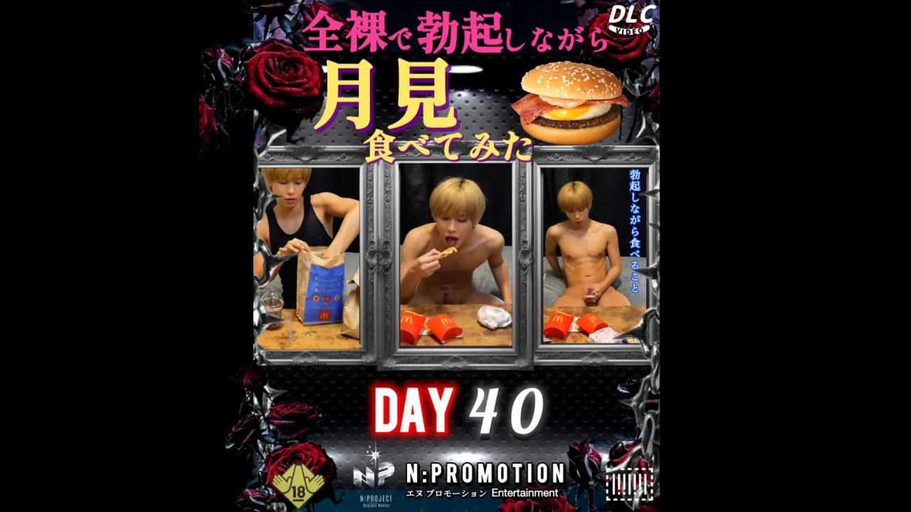 【全裸モッパン】月見バーガーを勃起しながら爆食い《彼シリーズDAY40》 - FC2 Video - 362514