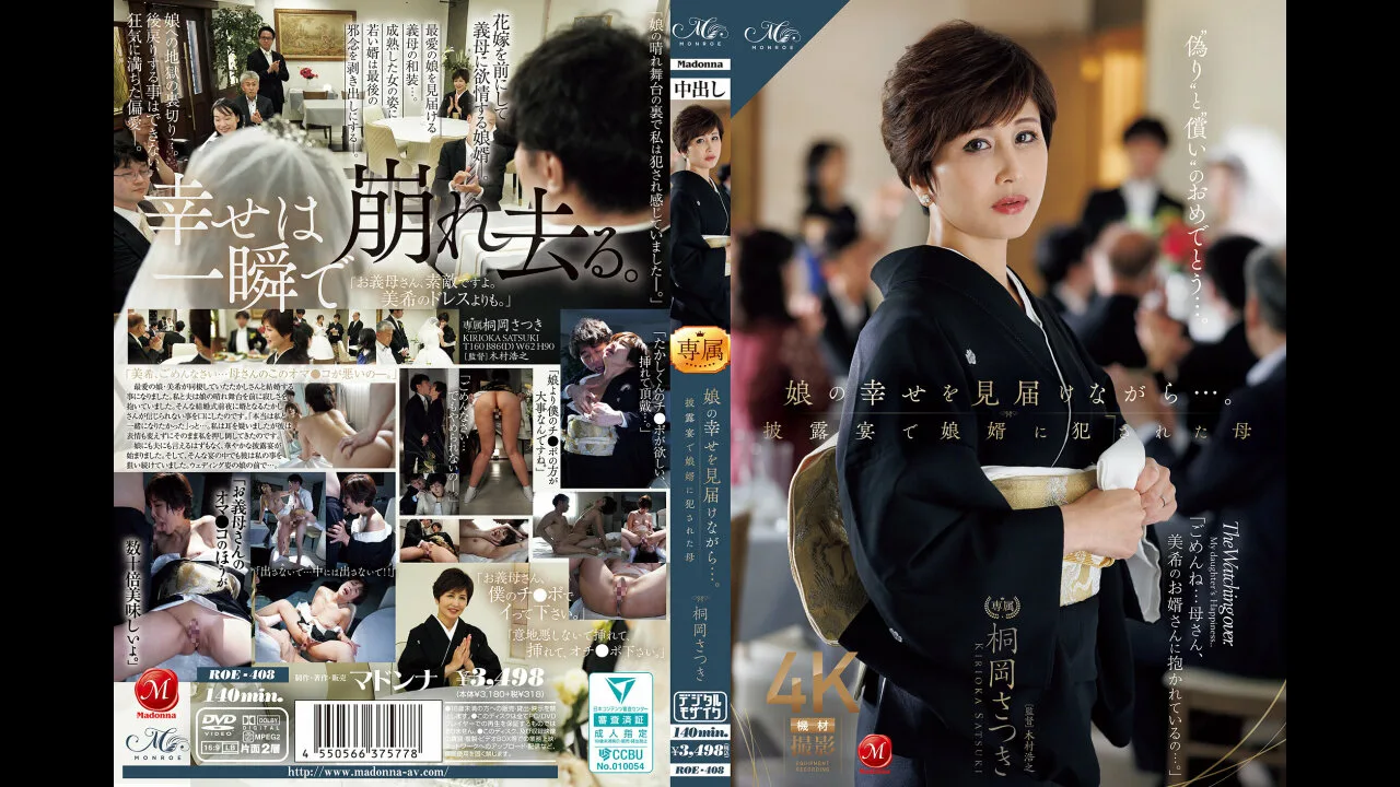 【桐岡さつき】*の幸せを見届けながら…。披露宴で*婿に***た* 桐岡さつき - FC2 Video - 362670