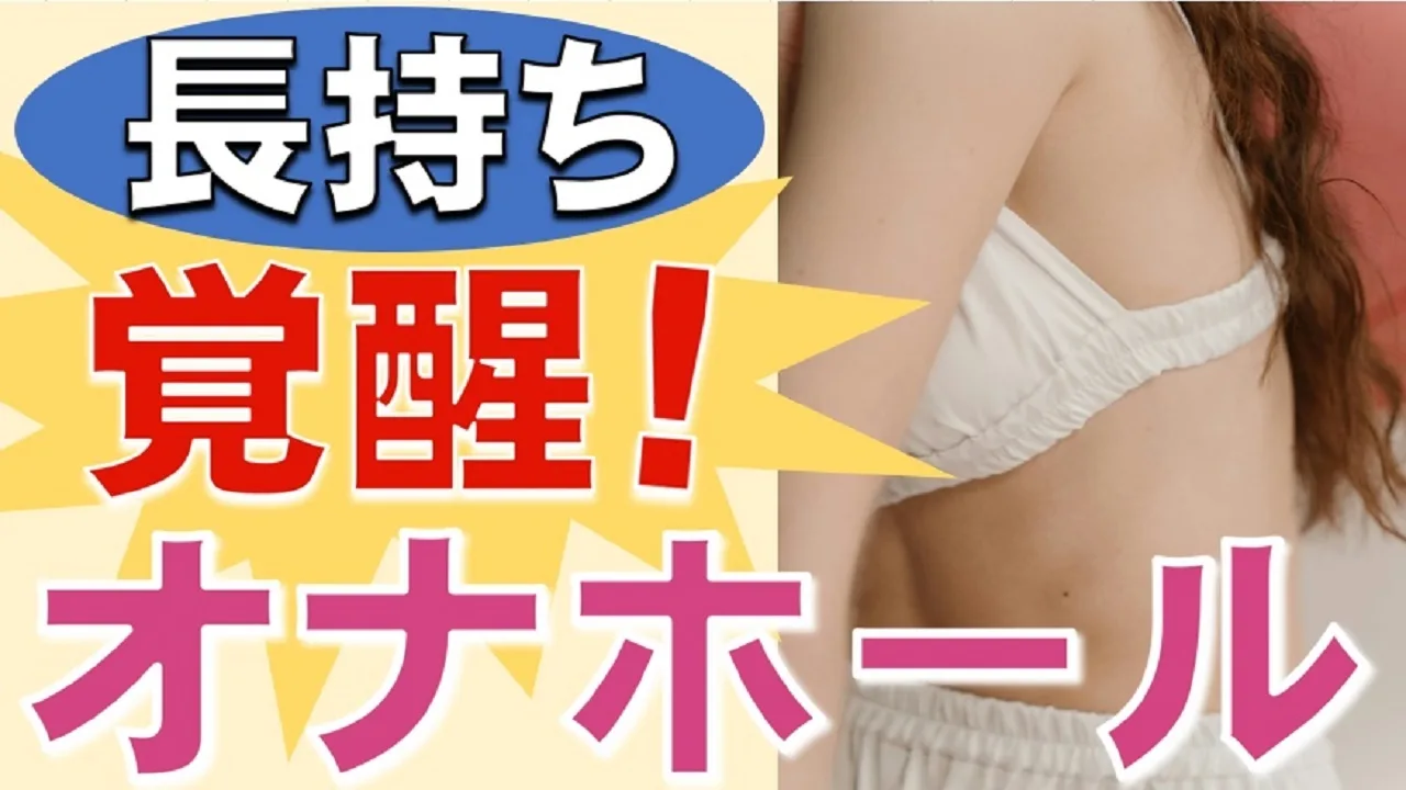 長持ち!覚醒!オナホ「初々しい彼女」オナホ徹底レビュー!実際使ってみたからわかる本音の感想です - FC2 Video - 363692