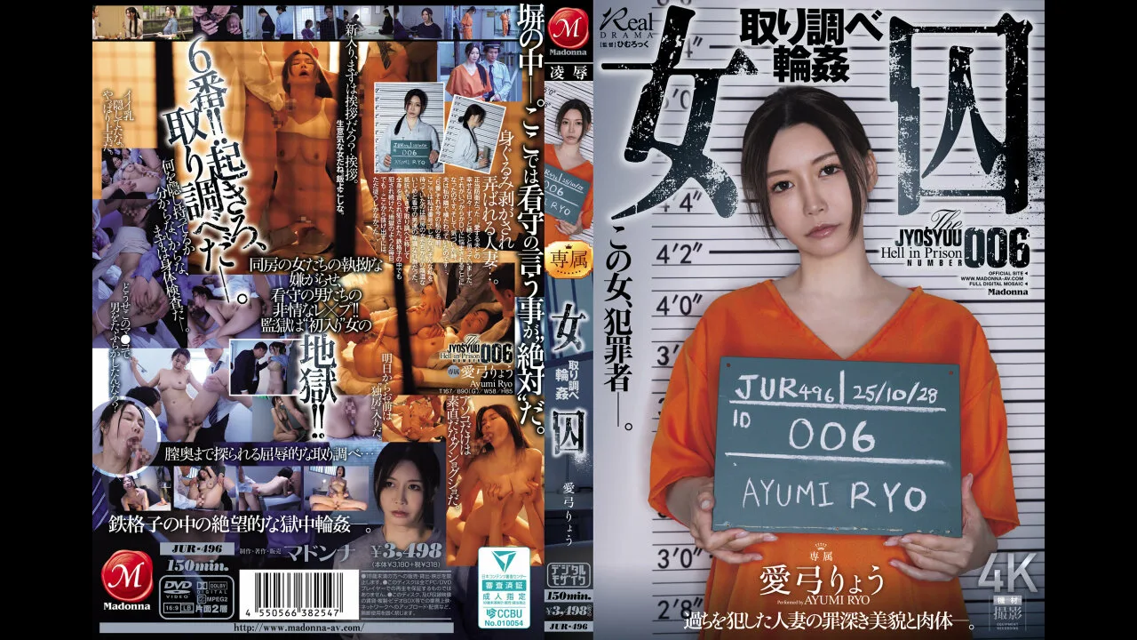 【愛弓りょう】女囚 取り調べ輪● 愛弓りょう - FC2 Video - 364086