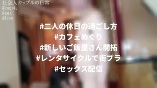 サンプル　【社会人カップルの日常】本物カップルの暇つぶしセックス配信「フェラからのセックス」　 - FC2 Video - 369204