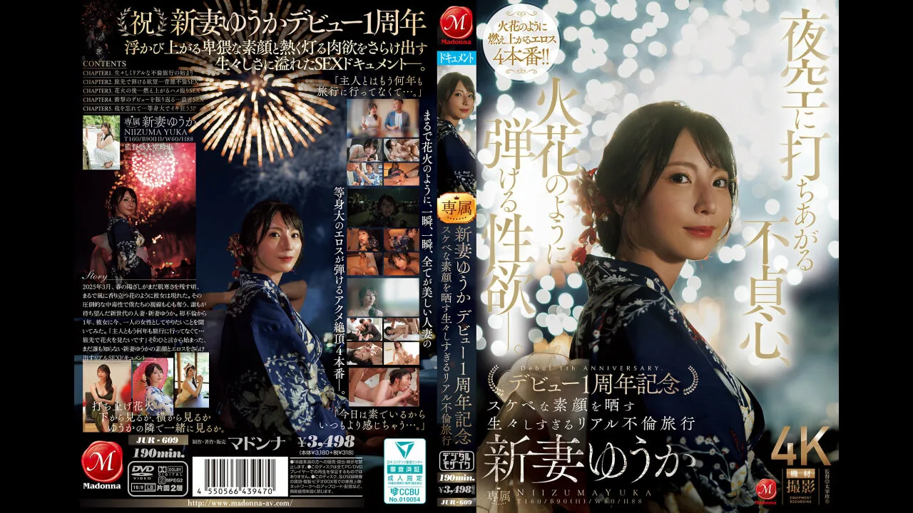 【新妻ゆうか】夜空に打ちあがる不貞心、火花のように弾ける性欲ー。生々しすぎるリアル不倫旅行 - FC2 Video - 370643