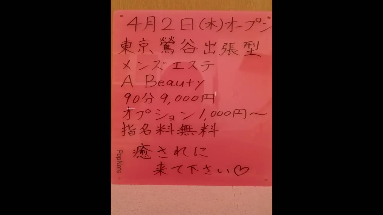 東京鶯谷出張型風俗メンズエステ - FC2 Video - 371009