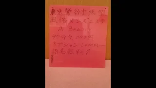 東京鶯谷出張型風俗メンズエステA Beauty - FC2 Video - 372271