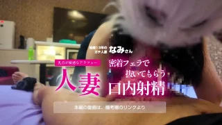 【個撮】アラフォー人妻 なみさん！ギンギンのチン◯を唾液まみれの密着フェラ。大量の精子を口に放出 - FC2 Video - 375753