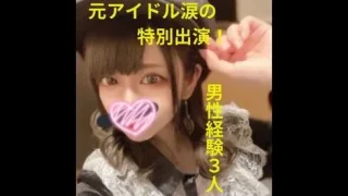 【Fカップ爆乳★元アイドル】涙の特別出演！フェラもパイズリも中出しもしちゃうオリジナル動画★特典★ - FC2 Video - 377677