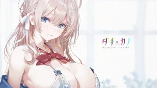 『ダキカノ志乃咲こよみ』PV - FC2 Video - 381636
