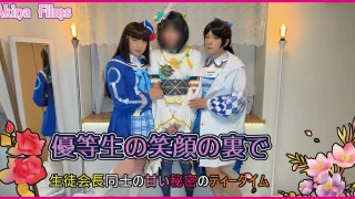 サンプル【女装】優等生の笑顔の裏で　**会長同士の甘い秘密のティータイム - FC2 Video - 383550