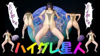 ♡お下劣羞恥ハイグレ星人♡ - FC2 Video - 389827