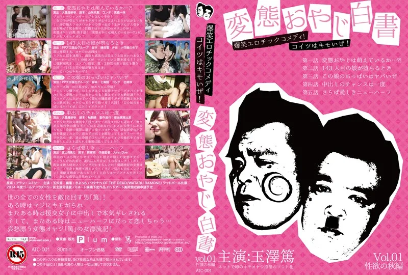 [ATC-001] Perverted Old Men Report Vol. 1: The Autumn of Lust - R18 - 2685