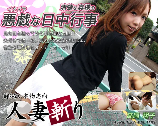 [4003-PPV-HITOZUMA0229] Shoko Takaoka - HeyDouga - 374673