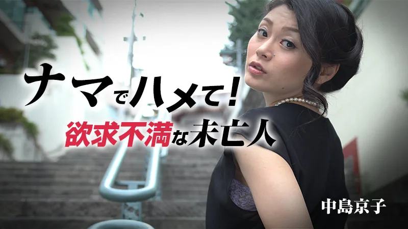 [4111-HZO-0939] Kyoko Nakajima - HeyDouga - 432927