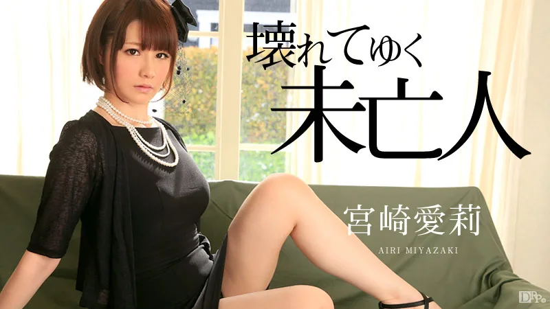 [3001-PPV-101015-993] Airi Miyazaki - HeyDouga - 434230
