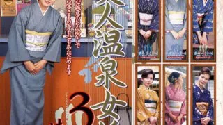 [BMMD-003] Beautiful Hot Springs Resort Hostess, 3 Hours - R18 - 527114