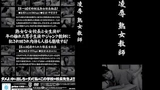 [MASRS-068] The Torture & Rape Of A MILF Teacher - R18 - 530459