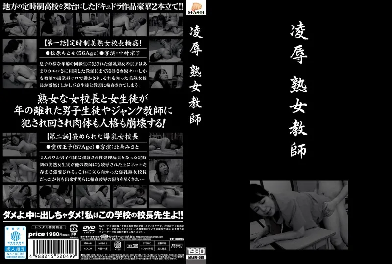 [MASRS-068] The Torture & Rape Of A MILF Teacher - R18 - 530459