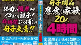 [EMBW-126] Mother/ Child Incest Insatiable Family Lust 20 Ladies 4 Hours - R18 - 550778