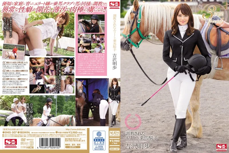 [SNIS-507] The Elite Jockey Who Was Broken In Akiho Yoshizawa - R18 - 554405