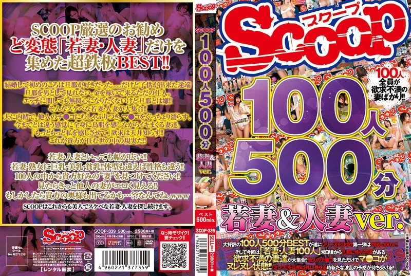 [SCOP-339] 100 Women 500 Minutes Young Wives And Married Women Ver. - R18 - 555014