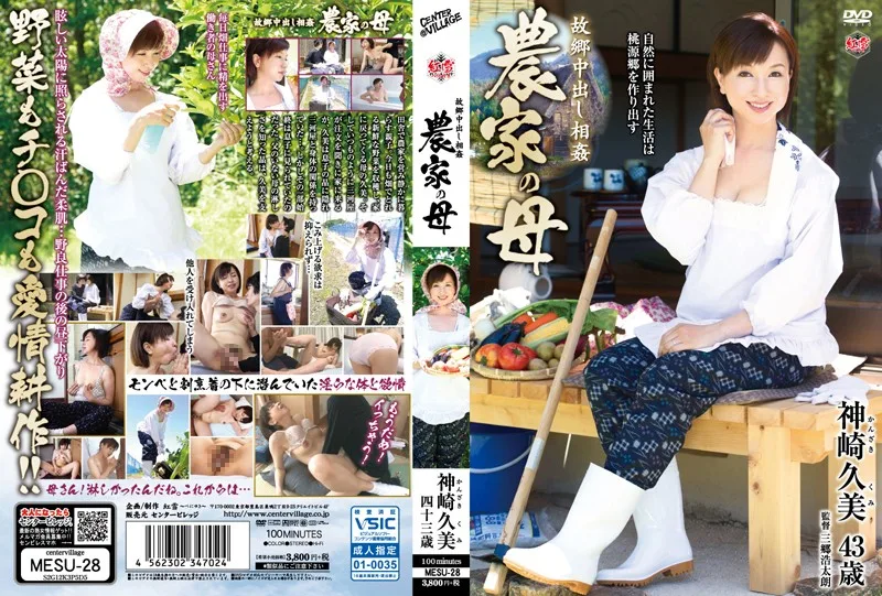 [MESU-28] Hometown Creampie Incest A Farmer's Mom Kumi Kanzaki - R18 - 557615