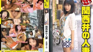 [VNDS-3163] Good Girls Kansai Dialect Speaking Wives Rino Mizushiro - R18 - 573929