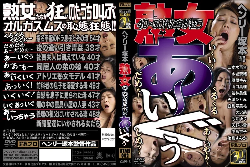 [HTMS-082] Henry Tsukamoto MILFs 40 and 50 Something Sluts Go Wild! - R18 - 577838