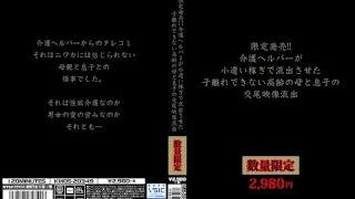 [KMDS-20349] Limited Sales! In-Home Care Nurse Leaks Footage Of An Aging Mother Who Just Can't Let Go Of Her Little Boy - Because She's Fucking Him - R18 - 602427