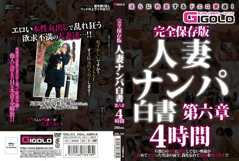 [GIGL-312] Complete Collectors Edition Picking Up Girls, Confessions Of A Married Woman Chapter Six 4 Hours - R18 - 608127