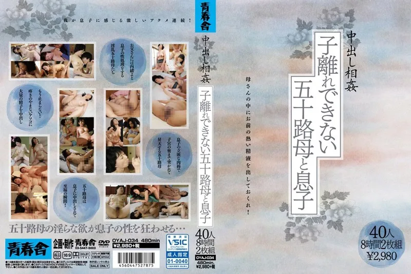 [OYAJ-034] Creampie Incest A Fifty Something Mother Who Can't Wean Away Her Boy 40 Ladies 8 Hours - R18 - 615327