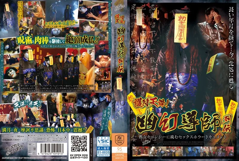 [AVOP-279] Talisman Of Heavenly Punishment! The Lives Of Exorcists. Sex Horror Documentary Featuring A Mature Female Zombie - R18 - 616110