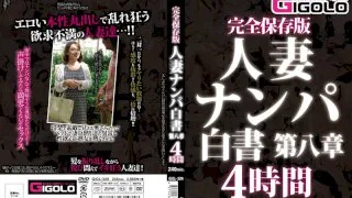 [H-860GIGL00329] Collectors Edition Picking Up Girls: Confessions Of A Married Woman Chapter Eight 4 Hours - R18 - 619095