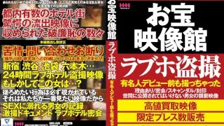 [HHH-049] A Video Treasure Trove Peeping Videos From A Love Hotel We Filmed This Celebrity Before She Became Famous - R18 - 632535