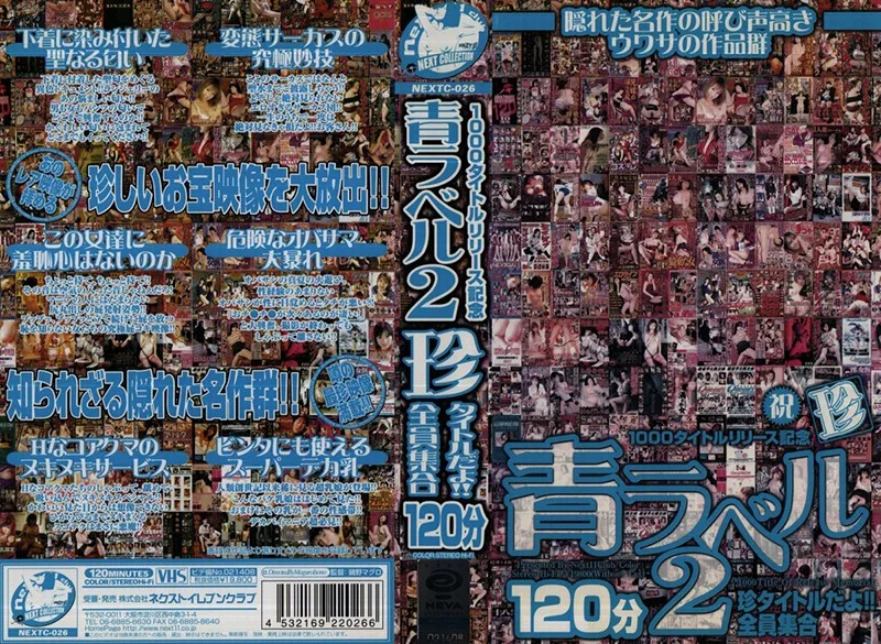 [NEXTC-026] 1000th Title Commemoration Blue Label 2 These Are Rare Titles!! All Together Now - R18 - 651879