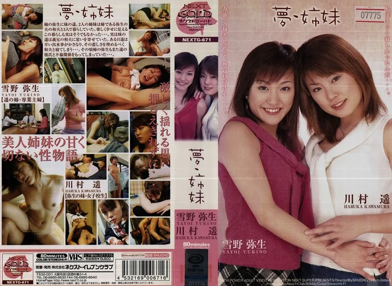 [NEXTG-671] Dream Sisters Yayoi Yukino Haruka Kawamura - R18 - 652104