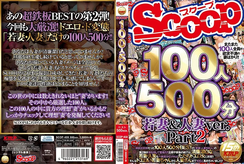 [SCOP-459] 100 Ladies/500 Minutes Young Wife & Married Woman Babes 2 - R18 - 679524