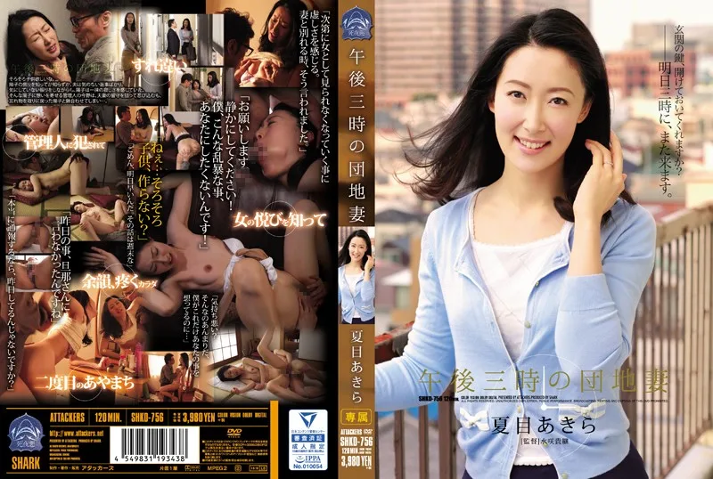 [SHKD-756] 3pm Apartment Wives Aki Natsume - R18 - 680993
