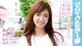 [MMGH-022] Aya (27 Years Old), Occupation: Housewife With Beautiful Tits. A Married Woman's Quickie In Front Of Magic Mirror Number 1! - R18 - 697249