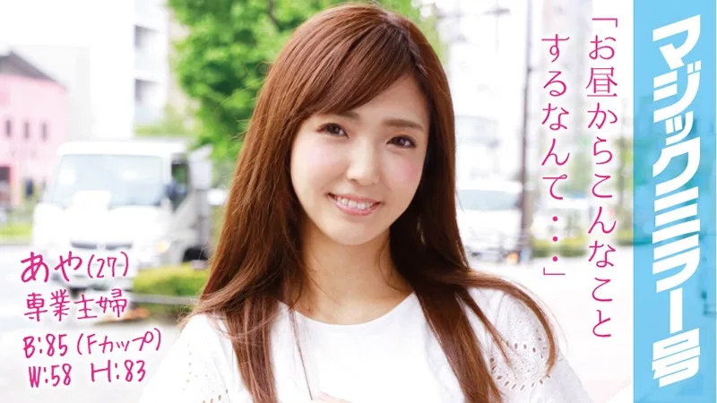 [MMGH-022] Aya (27 Years Old), Occupation: Housewife With Beautiful Tits. A Married Woman's Quickie In Front Of Magic Mirror Number 1! - R18 - 697249