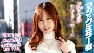 [MMGH-038] Sumiko (26 Years Old) A Former Cabin Attendant And Now A Housewife The Magic Mirror Number Bus This Rich Wife Is Getting A Nipple Massage And Having A Nipple Orgasm! - R18 - 700317