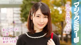 [MMGH-039] Reiko (29 Years Old) A Celebrity Married Woman With A 2 Year Old Child The Magic Mirror Number Bus She's Titty Cumming Through Titty Massage! - R18 - 701225