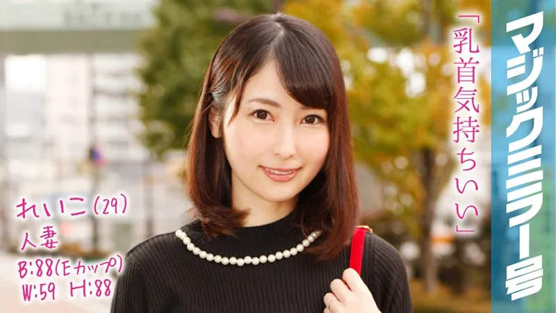 [MMGH-039] Reiko (29 Years Old) A Celebrity Married Woman With A 2 Year Old Child The Magic Mirror Number Bus She's Titty Cumming Through Titty Massage! - R18 - 701225