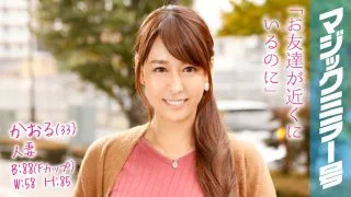 [MMGH-042] Kaoru (33 Years Old) The Magic Mirror Number Bus Nipple Orgasms From A Nipple Massage! - R18 - 702981