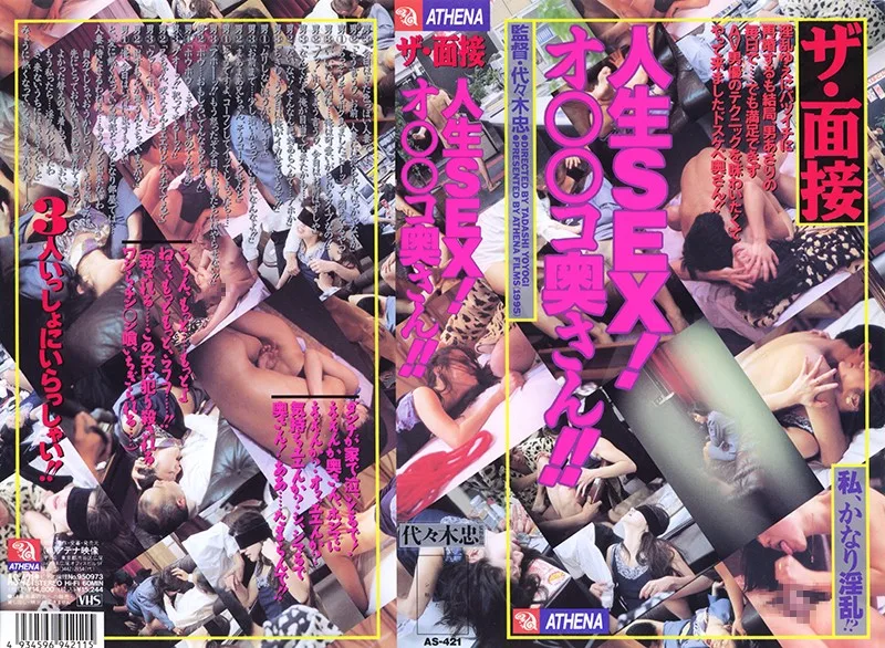 [AS-421] The Interview Life SEX! Wife!! - R18 - 705620