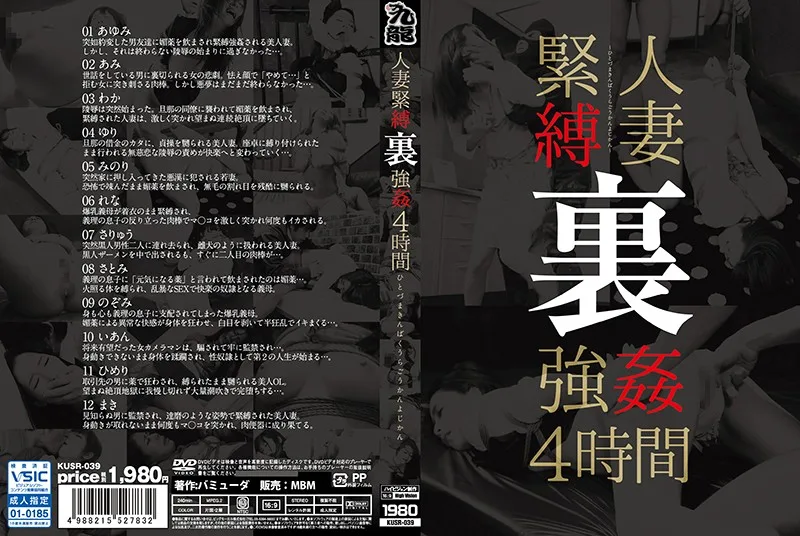 [KUSR-039] Married Woman S&M Underground Rape 4 Hours - R18 - 706660