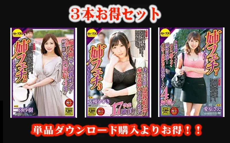 [STCEAD-018] (Discount Set) Older Sister Fetish Saki Ninomiya Hibiki Otsuki Sae Aihara - R18 - 715378