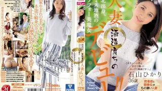 [JUY-498] A Bewitching Almost Forty-Something Former Miss Local Sake Queen Beauty From The Tohoku Region A Married Woman Who Grew Up In A Brewery Hikari Ishiyama 36 Years Old Her AV Debut!! - R18 - 719290