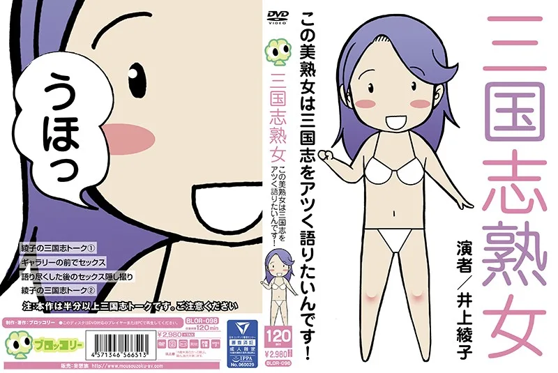 [BLOR-098] A Mature Woman From The Anals Of The Three Kingdom This Beautiful Mature Woman Wants To Passionately Discuss The Three Kingdoms! Ayako Inoue - R18 - 719584