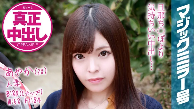 [MMGH-076] Ayaka (28 Years Old) Occupation: Married Woman The Magic Mirror Number Bus Her Husband Is Close By But This Married Woman Is Having Lots And Lots Of Creampie Sex! - R18 - 720004