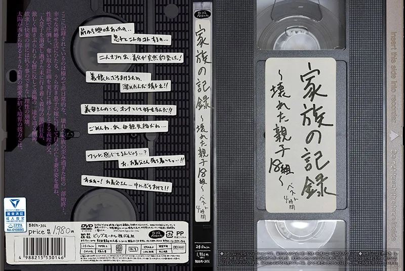 [BDSR-356] *Bonus With Streaming Editions Only* A Family's Video Record - 18 Broken Parent And Son Pairings - Best Hits Collection 4 Hours - R18 - 726348